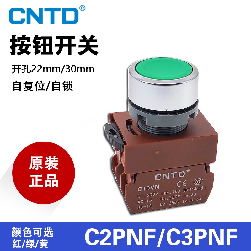 CNTD昌得C10VN按钮开关C2PNF自复位C3PIF一开一闭220V带灯22 30mm