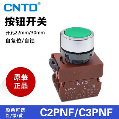 CNTD昌得C10VN按钮开关C2PNF自复位C3PIF一开一闭220V带灯22 30mm