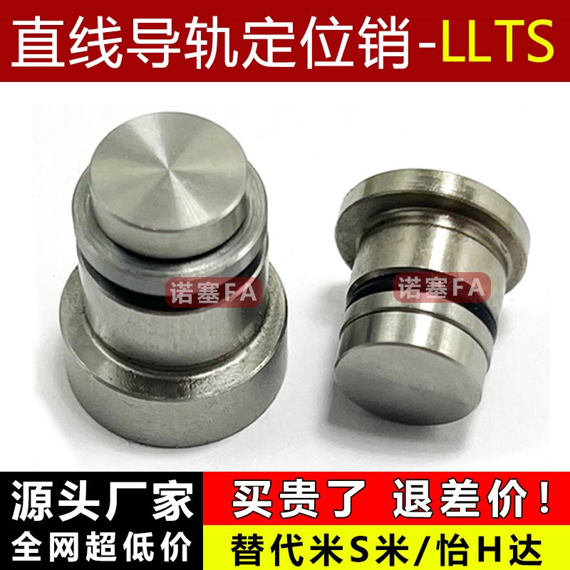 LLTS1.4 1.8 3.5 5直线导轨定位销偏心销ICE11 12-T1.4 1.8 3.5 5