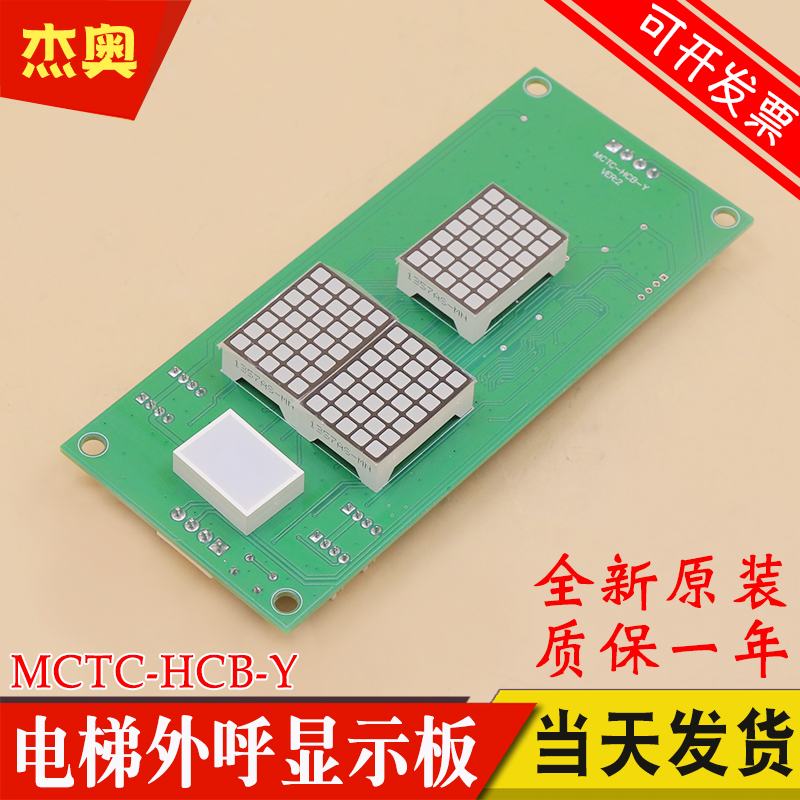 适用永日电梯外呼板 MCTC-HCB-Y VER BMX-01 E226252显示板外招板