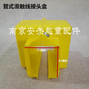 管式安全滑触线接头防护盒 接头护壳 塑料壳 接线盒 保护盒连接件