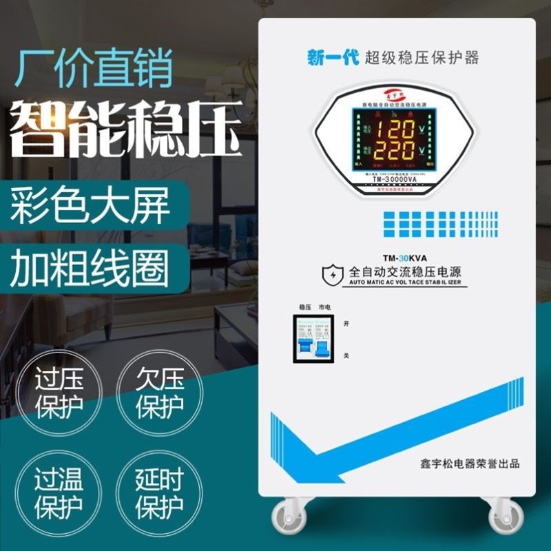 超低压稳压器全自动30000W大功率 家用30KW 单相空调稳压电源220V