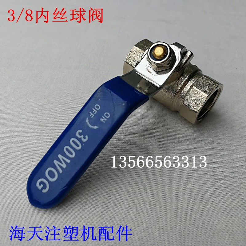 海天新款注塑机配件 38球阀 双头内丝阀门原厂件阀阀阀不锈钢球阀