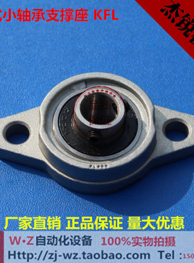 锌铝合金微型带座小轴承KFL08 000 001 002 003 004 005 006 新品