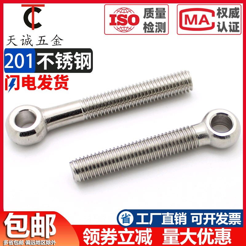 201不锈钢活节活结活接鱼眼螺丝吊环螺杆带孔螺栓M5M6M8M10M12-20