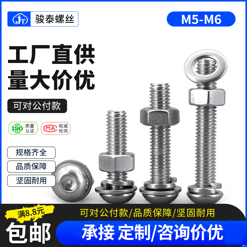 M5M6 304不锈钢螺丝套装组合平圆头内六角螺栓螺钉带螺母平垫弹垫