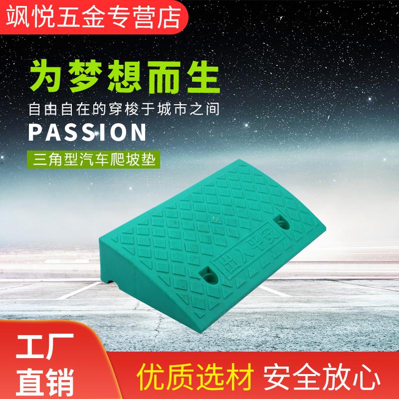 马路牙子塑料路沿坡绿色黄色橡胶道路汽车上坡垫台阶斜坡垫爬坡垫
