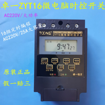 卓一ZYT16(KG316T)微电脑时控开关 定时器 路灯 灯箱时间控制器