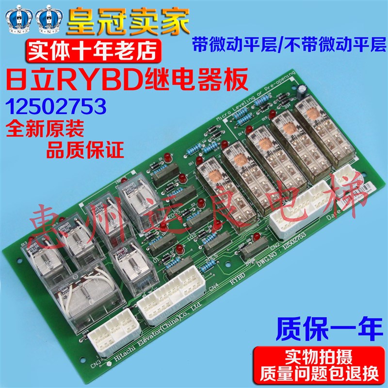 惠州运良电梯配件日立电梯继电器RYBD电子板12502753带微动平层