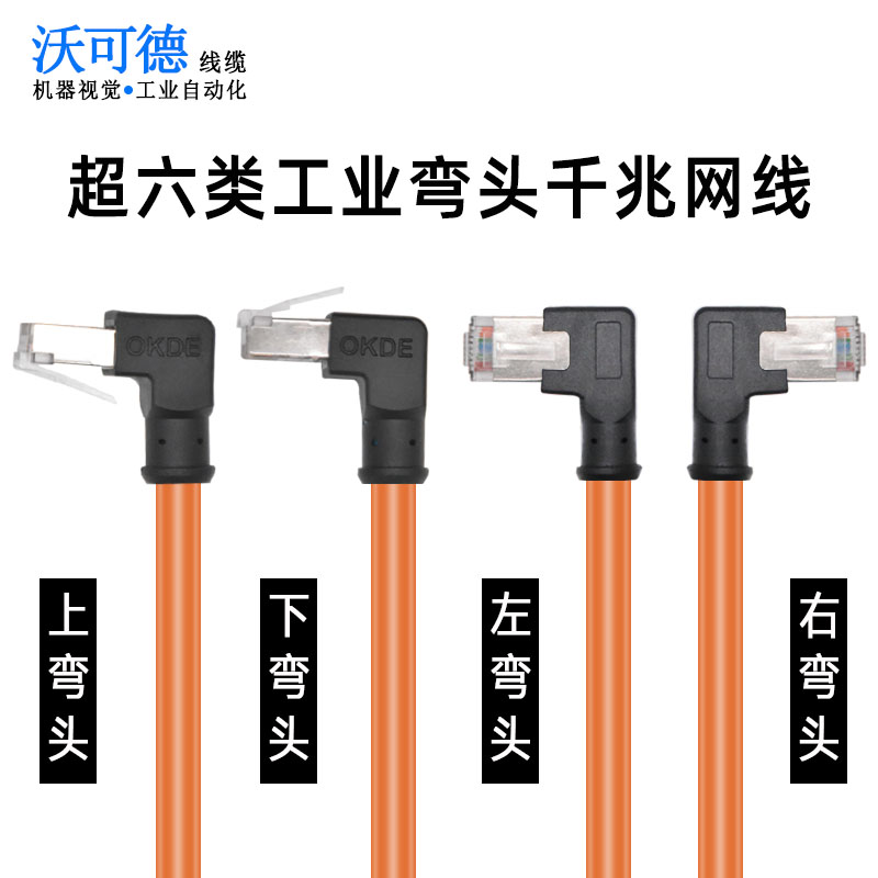 工业网线双弯头直角90度超6六类千兆Profinet伺服8芯高柔屏蔽网线