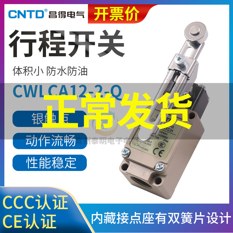 CNTD昌得微动行程开关CWLCA12-2-Q限位器开关金属带滚轮摇臂常开