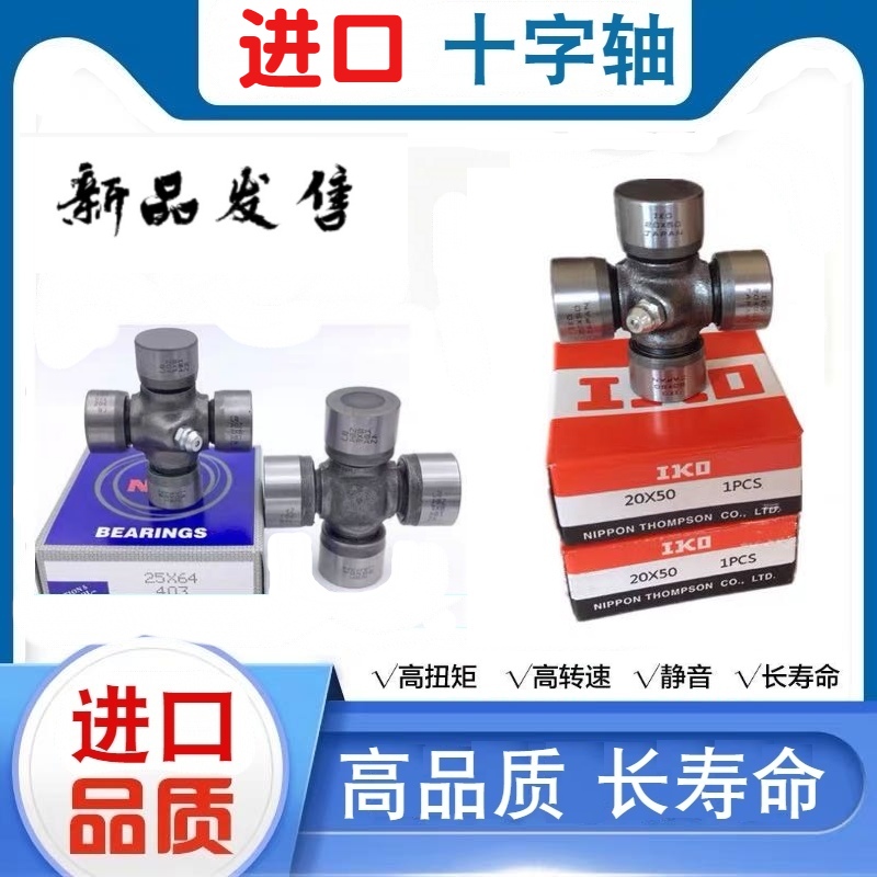优质NSK汽车万向节十字轴 联轴器 轴承59X168  62X173传动轴 进口