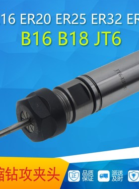 数控车床伸缩式攻牙丝攻刀柄ER夹头防断丝锥B16 B18 JT6 C20 SL20