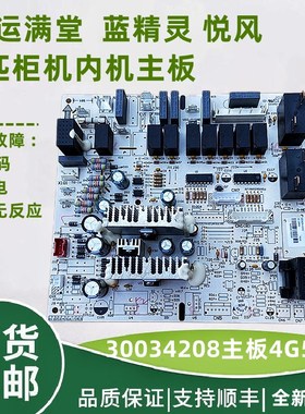 适用于格力蓝精灵 悦风 电路板电脑板 主板 内机板4G53C 30034208