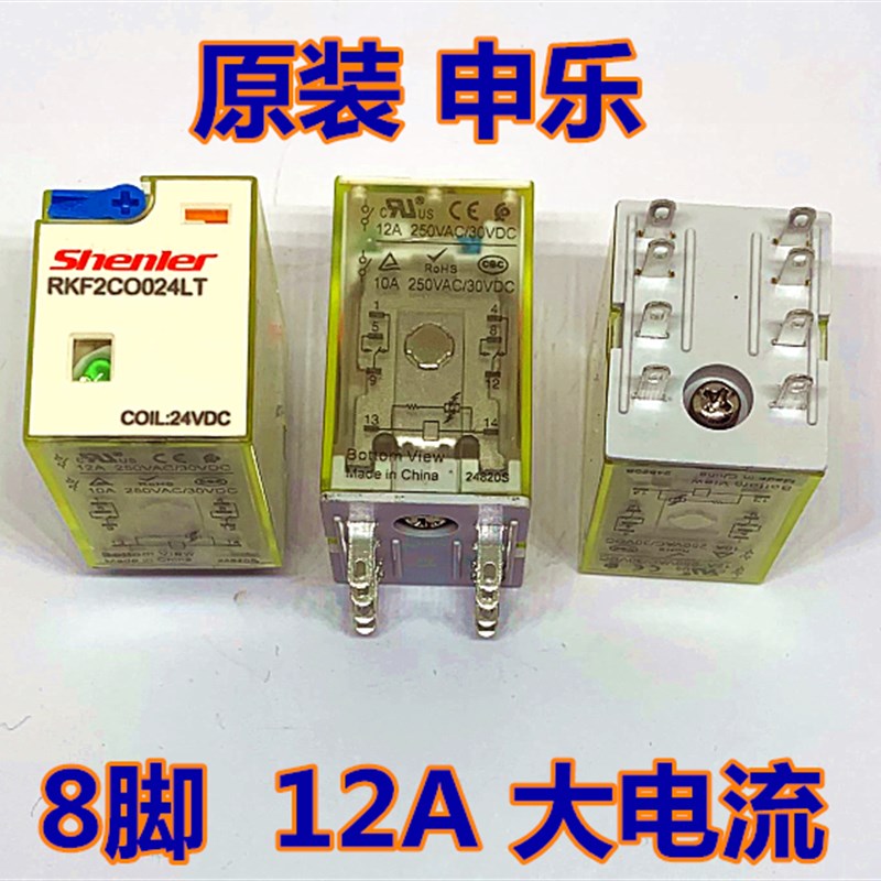 申乐RKF2Coo24LT RKF2C0730LT 0024lt继电器大电流12A DC24V