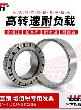 圆锥滚子轴承32021 32022 32024 32026 32028 32030 32032 32034