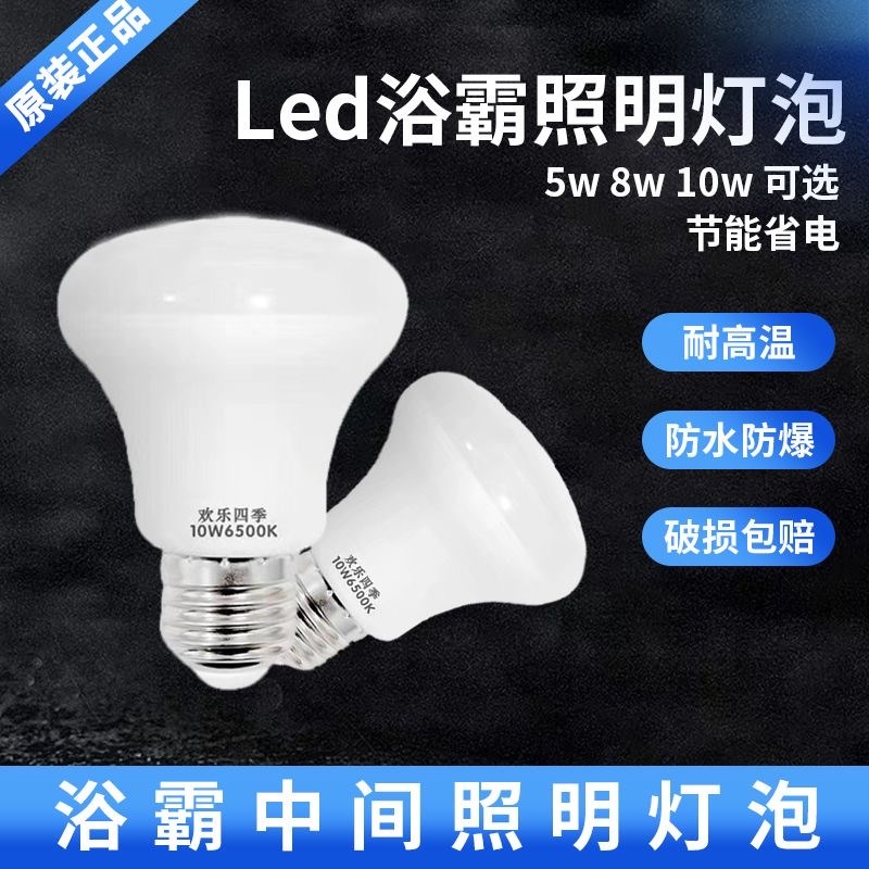 浴霸中间照明灯泡led节能家用卫生间小灯泡E27通用取暖灯防水防爆