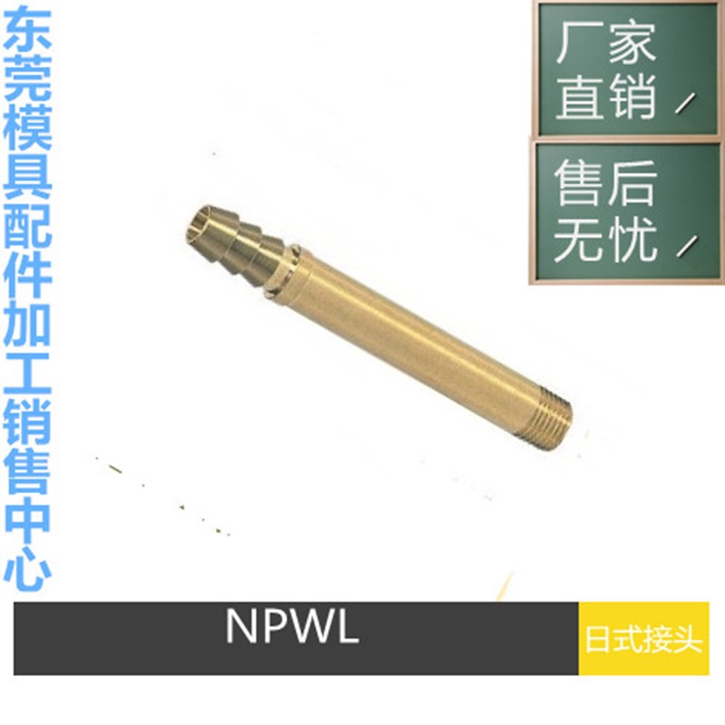 米标模具快速水咀软管接头NPW1/2/3加长铜水嘴NPWL1/2/3非标定做