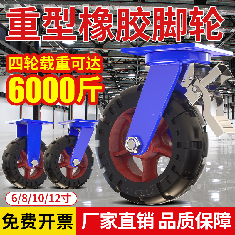 超重型万向轮轮子6寸12寸橡胶脚轮载重1吨大手拉推车拖车工业承重