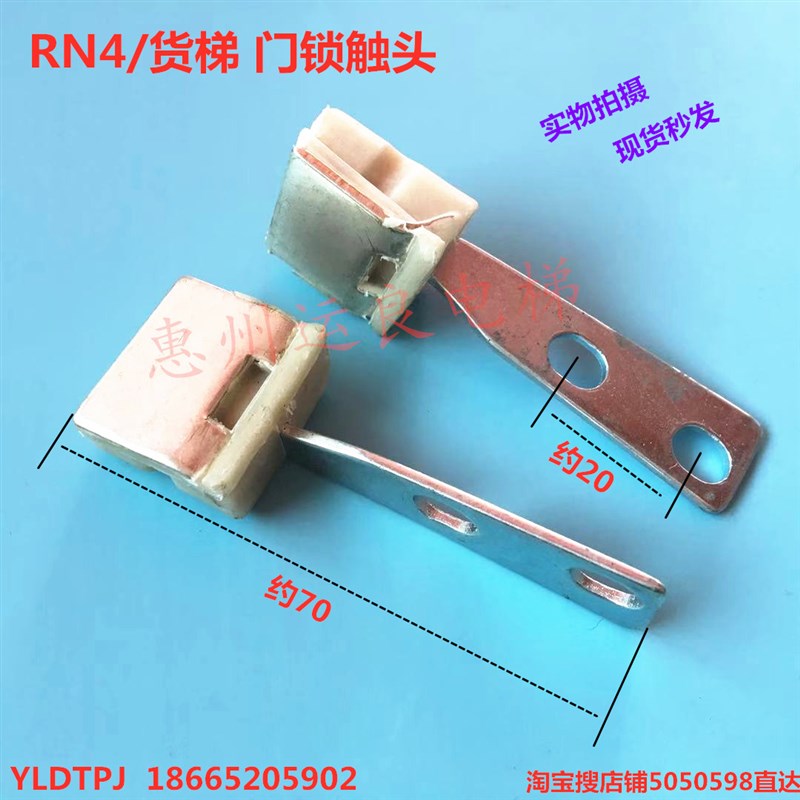 惠州运良电梯配件广日电梯门锁触头DK-RN4接触点白色触头货梯触头