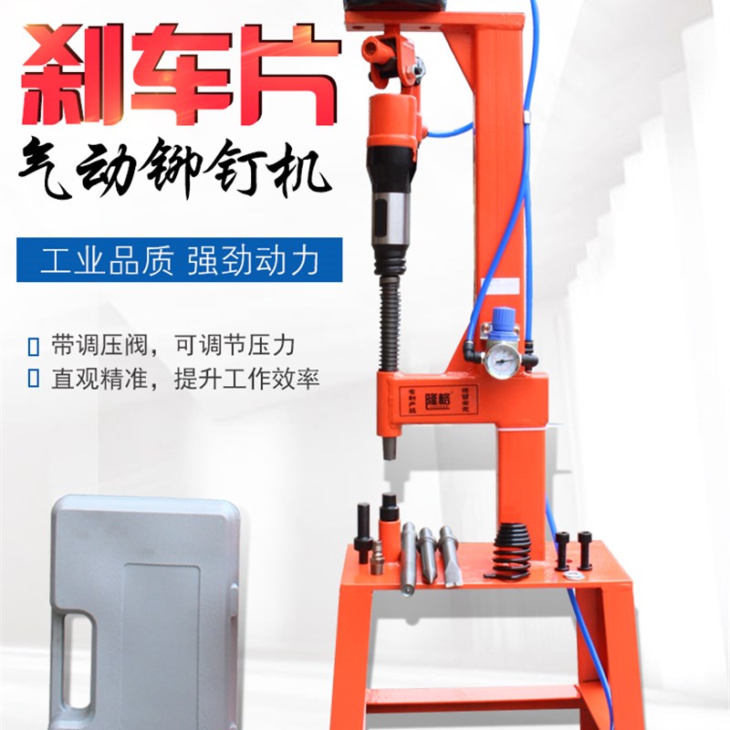 刹车片铆钉机 C4立式 气动压铆机 气铲剔片机 大车刹车片维修工具
