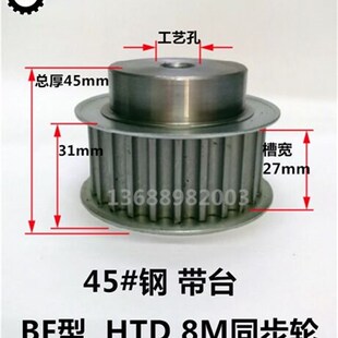 8M46齿 8M47齿 8M48齿 27宽 8M50齿 同步轮 8M49齿 8M52齿 45号钢