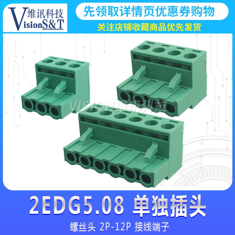 2EDG5.08 单独插头 螺丝头 2P 3 4 5 6 7 8 9 12 5.08MM 接线端子