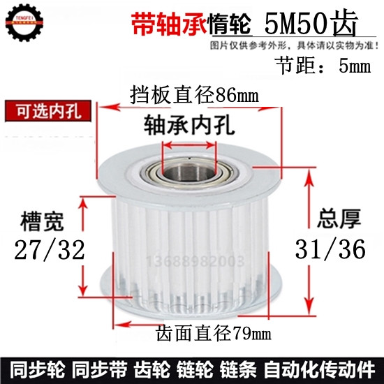 27/32齿宽 涨紧轮带轴承 同步轮 5M50齿 内孔15/17/20/25/30 惰轮