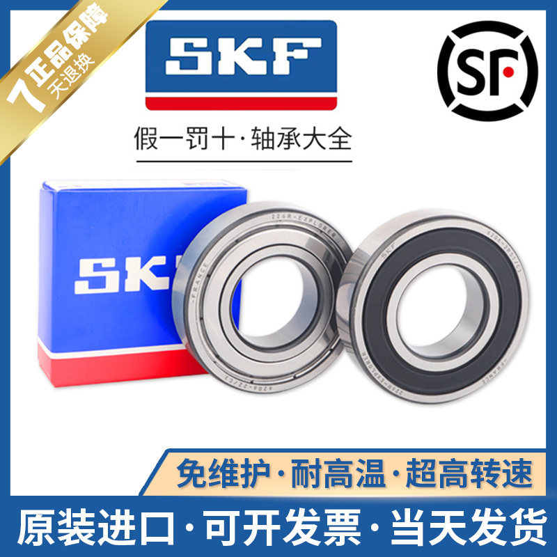 瑞典SKF进口轴承 6301 6302 6303 6304 6305 6306 6307 6308 6309