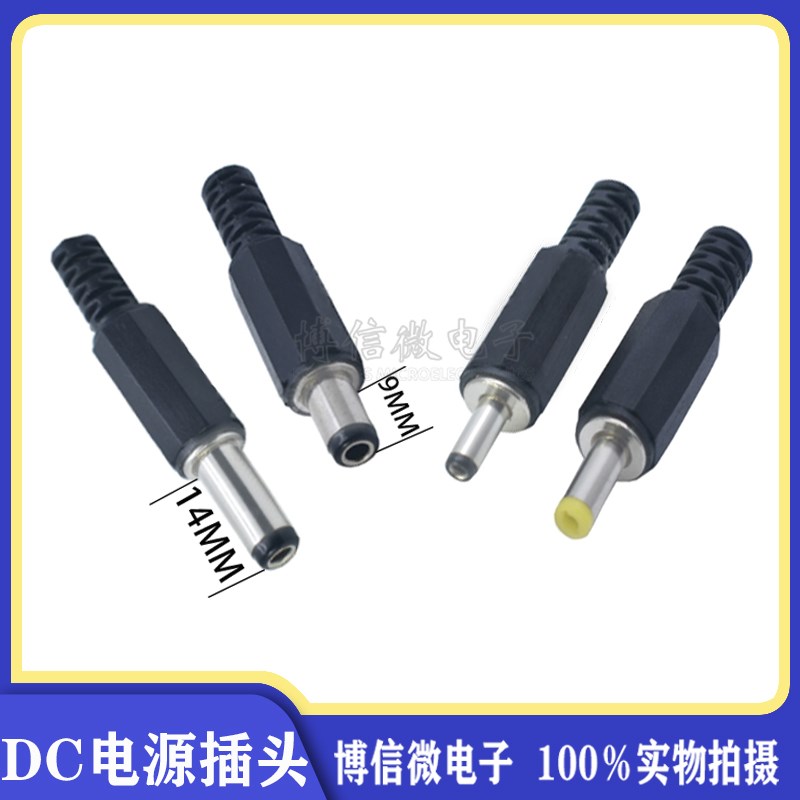 DC电源插头  5.5*2.1MM 2.5 DC插头 DC公头加长 DC005公头DIY插头