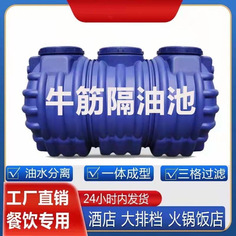 隔油池三级油水分离器塑料油污化粪池PE玻璃钢一体成型酒店饭店桶