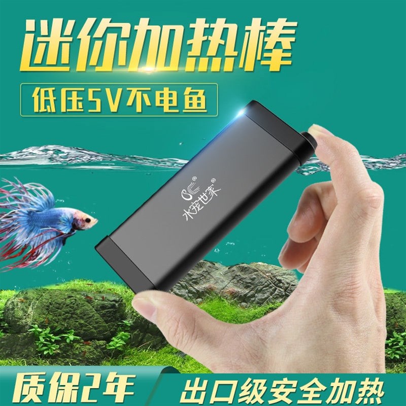 进口材质水宠世家迷你加热棒鱼缸自动恒温小型超短低水位乌龟缸加