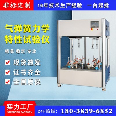 8工位气弹簧力学特性试验仪气弹簧疲劳寿命测试仪弹簧疲劳试验机