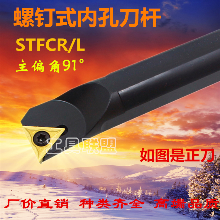 91度数控内孔刀杆S08K/S10K/S12M/S16Q/S20R-STFCR11镗孔机夹刀杆
