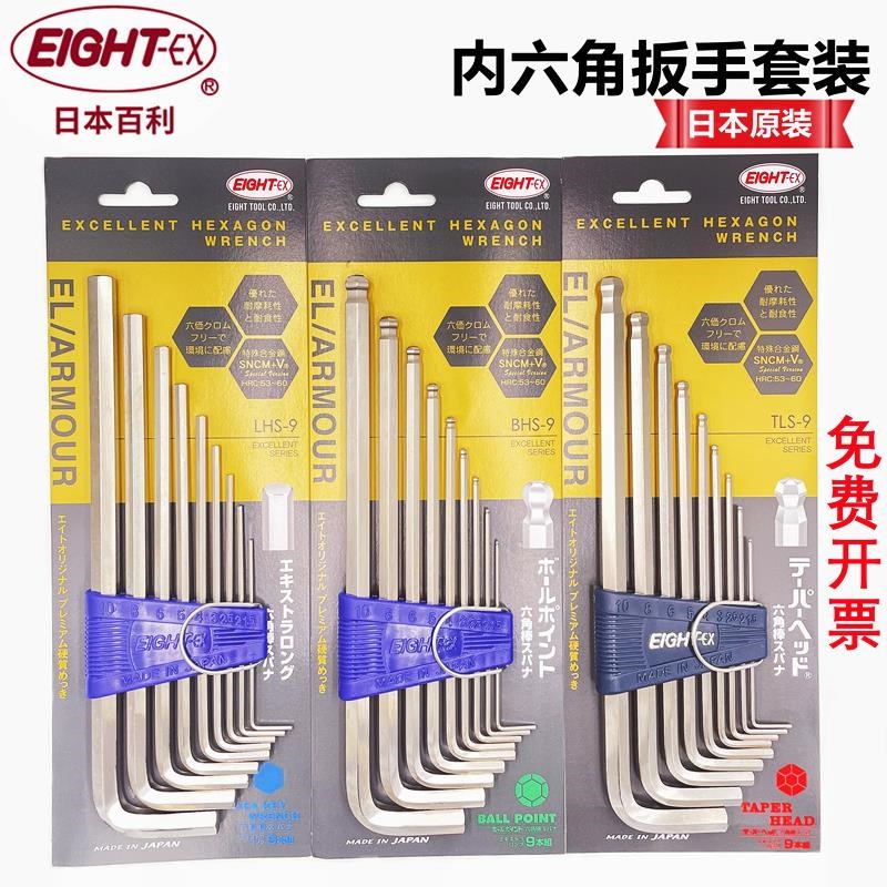 日本进口EIGHT百利内六角扳手套装特长球平头公制螺丝刀起子TLS-9