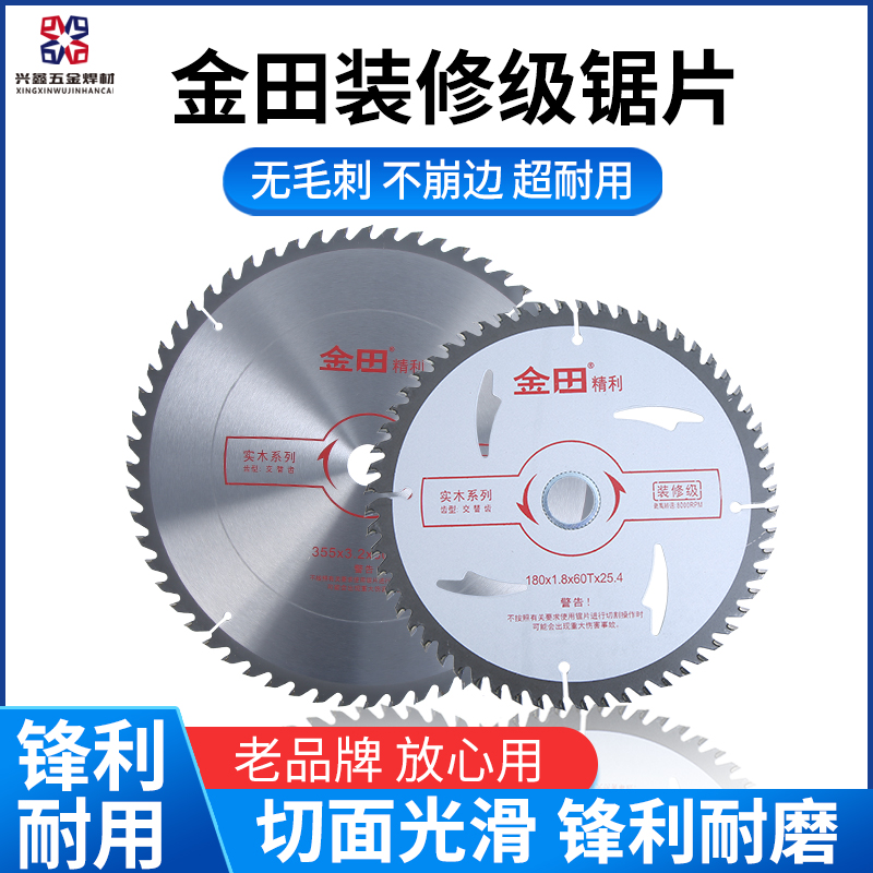 金田锯片木工装修级切割机切割片8-16寸木用合金电锯圆锯片