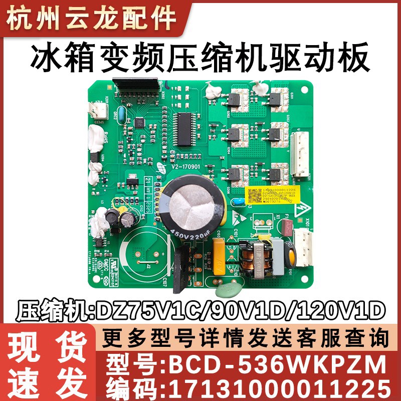 适配美的冰箱变频17131000011225压缩机驱动板DZ75V1C/90/120V1D