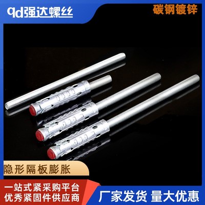 加强隐形隔板螺丝隔板膨胀螺栓螺丝钉装修 M6*60300/M8*80350