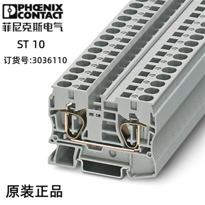 菲尼克斯PHOENIX直通式  接线端子 - ST 10 - 3036110  现货 特价