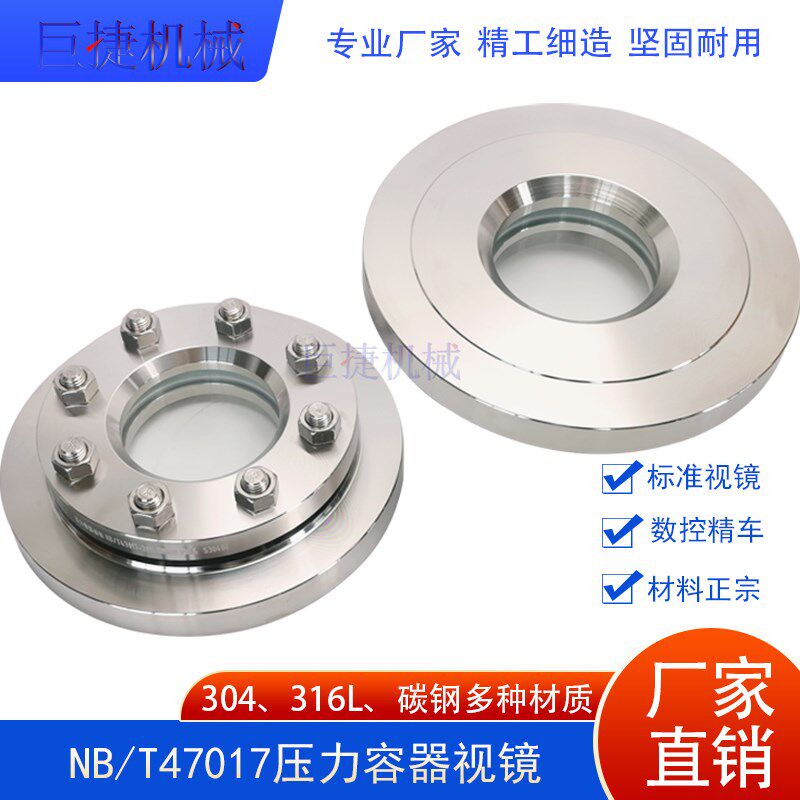 NB/T47017法兰视镜压力容器观察碳钢304设备凸缘法兰视镜PN10,农用物资,苗木固定器/支撑器,淘宝优惠券,粉丝福利购,淘宝优惠卷