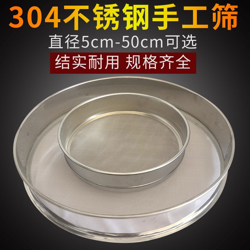 直径10cm-60CM不锈钢标准筛 手工筛 检验筛 面粉筛 分样筛 试验筛