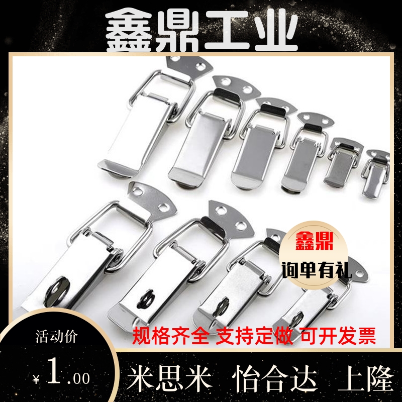 替代上隆不锈钢搭扣 DKB/DKC-1/2/3/4挂锁锁扣箱扣卡扣弹簧鸭嘴扣