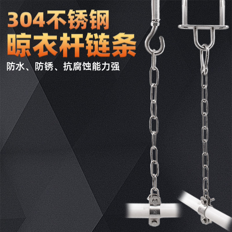 304不锈钢晾衣链条固定晾衣杆固定式DIY吊座阳台顶装挂衣杆晾衣链