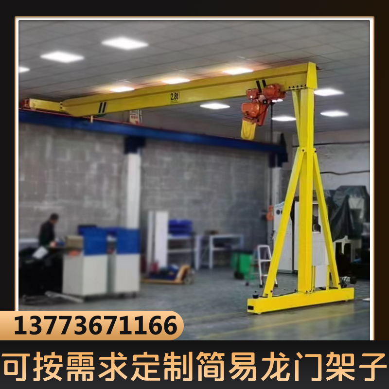 定做小型行车手推电动简易龙门吊门式起重机 无轨驱动小行车