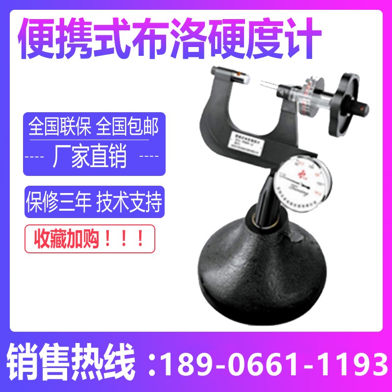 天星PHBR-2便携式布洛硬度计 布氏硬度计 洛氏硬度计/现货