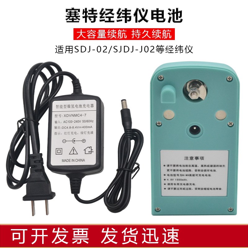 天津赛特SJDJ-02/02L/SDJ-02电子经纬仪电池通用电经充电器