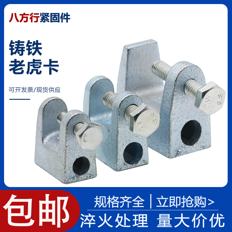 镀锌铸铁老虎卡方形C型钢丝杆吊卡H槽钢方钢挂钩固定夹铁皮虎口夹
