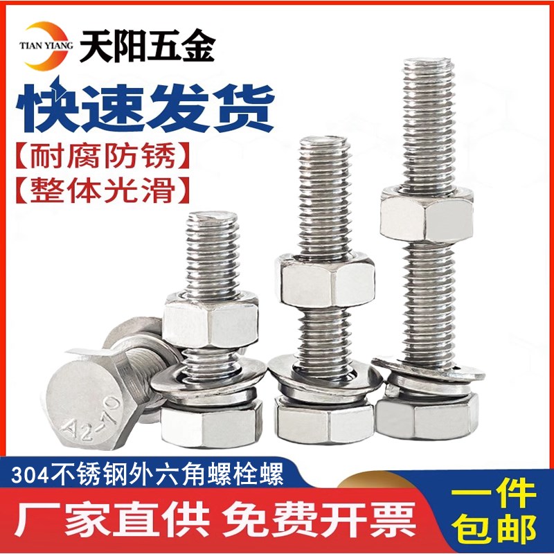 304不锈钢外六角螺栓螺丝螺母套装大全加长螺杆M4M5M6M8M10M12M16
