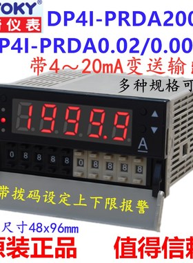 东崎DP4I-PRDA0.0002/0.02 DP4I-PRDA200mA 上下限报警直流电流表
