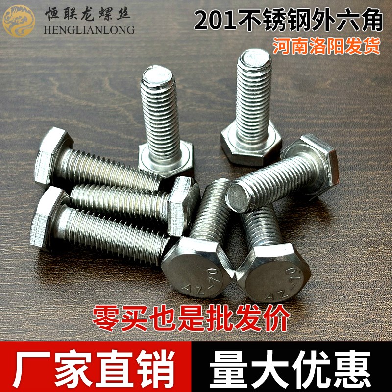 201不锈钢外六角螺栓螺杆螺丝M4M5M6M8M10M12M16M20AZ-70包邮